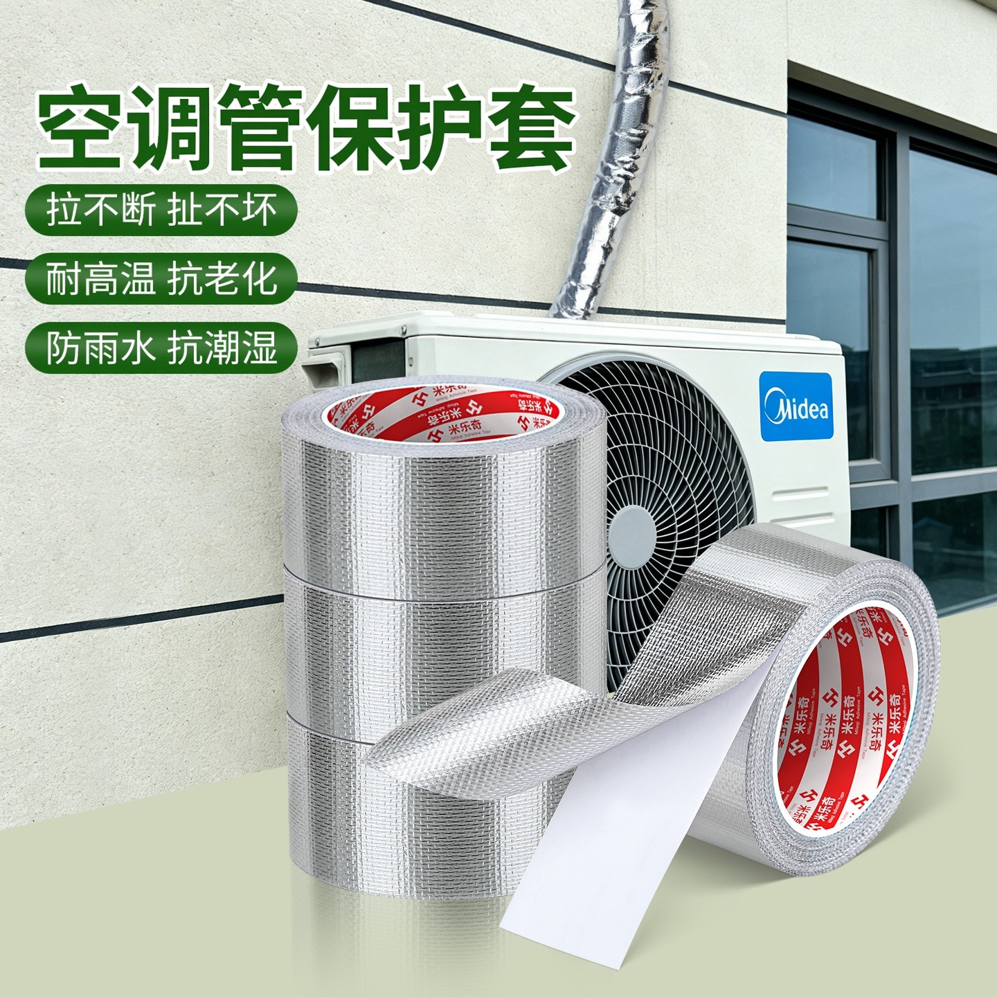 空调管保护套铜管保温棉隔热外机管子防晒包管胶带包空调外管套