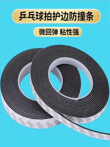 Ракетка для настольного тенниса, поролоновая лента, защитная износостойкая базовая плита, супер липкие