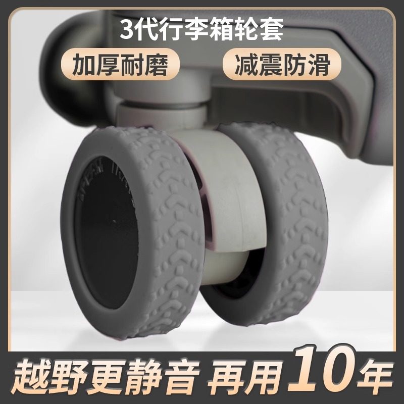 行李箱轮子橡静音胶套旅行箱拉杆箱保护套替换万向轮轮套配件拉箱