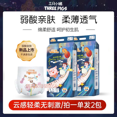 三只小猪拉拉裤加宽防漏柔软透气