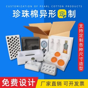 EPE珍珠棉异形定制内衬内托缓冲包装 开槽 防震护角定制鸡蛋托包装