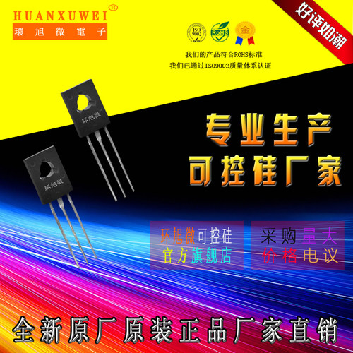 环旭微电子（深圳）有限公司成立于2004年，是一家集研发、生产、销售、服务为一体的可控硅半导体器件的中韩合资高科技企业。产品体积小、效率高、稳定性好、可控硅（晶闸管）参数范围：电流（0.4A-140A）；电压（400V-1800V），产品已通过ISO 9001认证，SGS认证。产品符合ROHS要求。