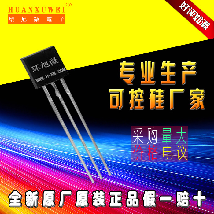 环旭微电子（深圳）有限公司成立于2004年，是一家集研发、生产、销售、服务为一体的可控硅半导体器件的中韩合资高科技企业。产品体积小、效率高、稳定性好、可控硅（晶闸管）参数范围：电流（0.4A-140A）；电压（400V-1800V），产品已通过ISO 9001认证，SGS认证。产品符合ROHS要求。