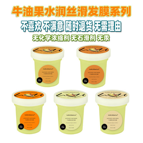 免蒸牛油果发膜氨基酸改善毛躁