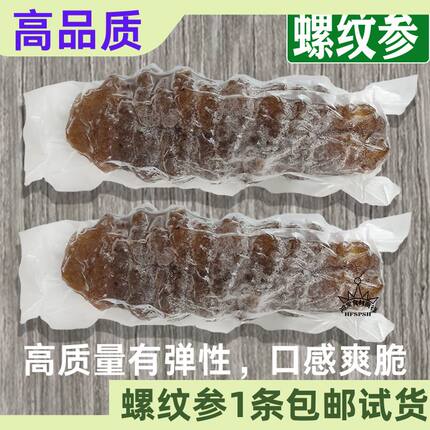 水发螺纹参大乌参小黑参冷冻海参龙纹参酒店宴会食材1条多省包邮