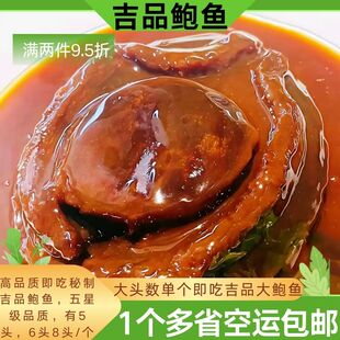 加热即食吉品鲍鱼鲍汁鲍鱼捞饭非溏心干鲍糖心红烧佛跳墙酒店品质