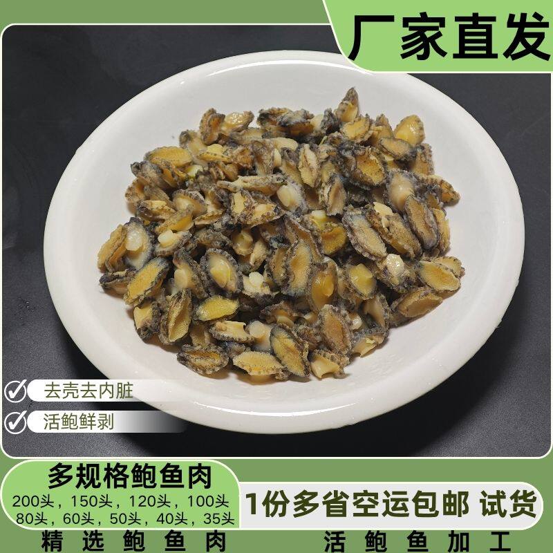 冷冻鲍鱼净肉去壳去内脏1份包邮