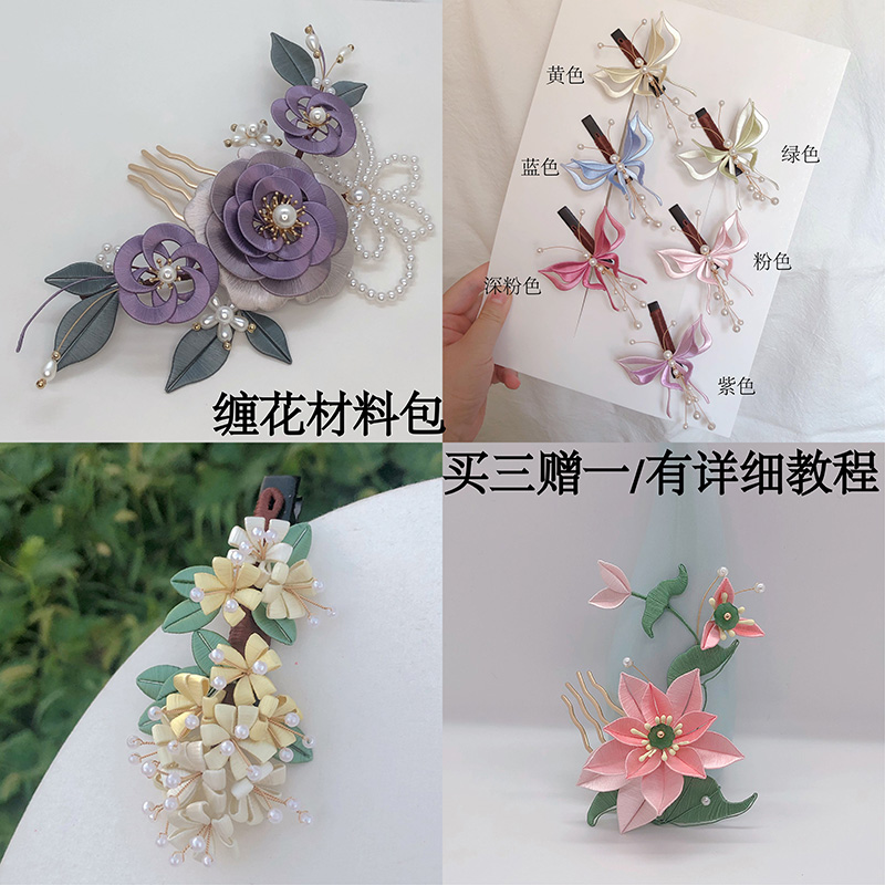 缠花发簪diy材料包汉服古风发饰