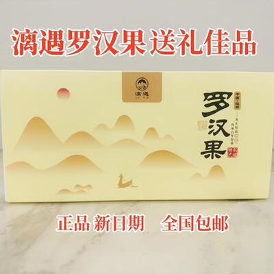 漓遇广西桂林特产永福罗汉果茶果芯果仁低温脱水罗汉果