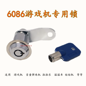 游戏机配件门锁拍拍乐街机圆钥匙