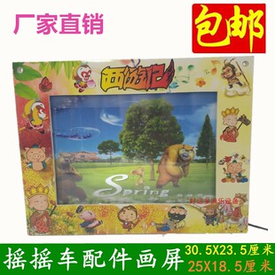 摇摇车配件 摇摆机画屏 投币机普通画屏 灯箱