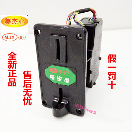 摇摇车投币器 美杰心MJX007精密型 摇摆机投币器 通用港都小不点
