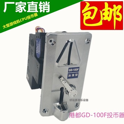 港都一元专用娃娃机投币器