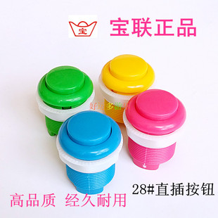 宝联按钮月光宝盒游戏机配件街机按键格斗机摇摇车按钮开关控制器
