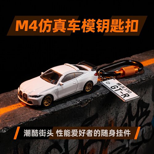 正版和宝马3.0跑车GTR钥匙扣小车模手工订制车牌登山口包挂件