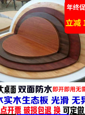 折叠圆桌面台面实木餐桌圆形桌面园台桌面实木折叠圆桌大圆桌家用