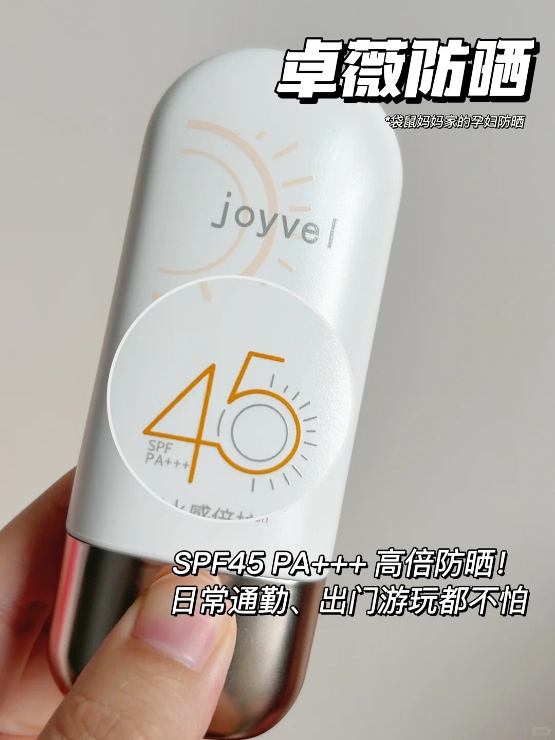 袋鼠妈妈卓薇水感倍护防晒乳防晒霜孕妇可用物理隔离孕期全身可用