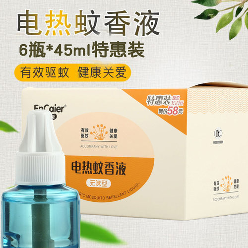 婴才蚊香液驱蚊液补充液电加热