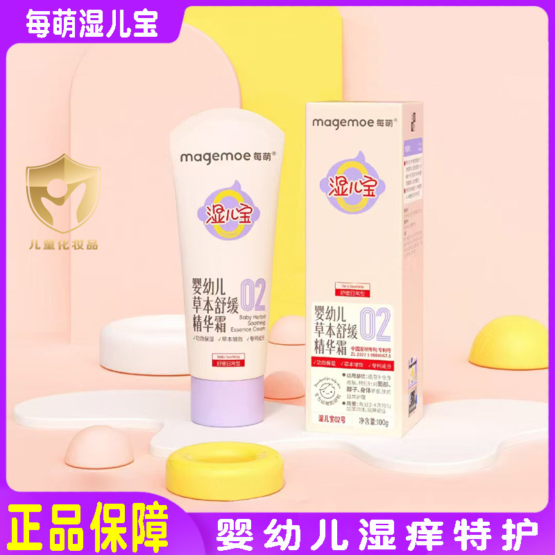 每萌湿儿宝2号草本舒缓精华霜