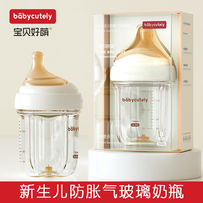 宝贝好萌亲喂系列新生儿防胀气玻璃奶瓶偏心奶嘴 0-3-6月宝宝专用