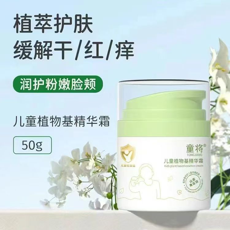 童将儿童植物基精华霜