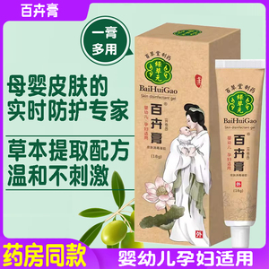 百草堂百卉膏婴幼儿孕妇适用抑菌软膏皮肤消毒凝胶绿草元止痒膏
