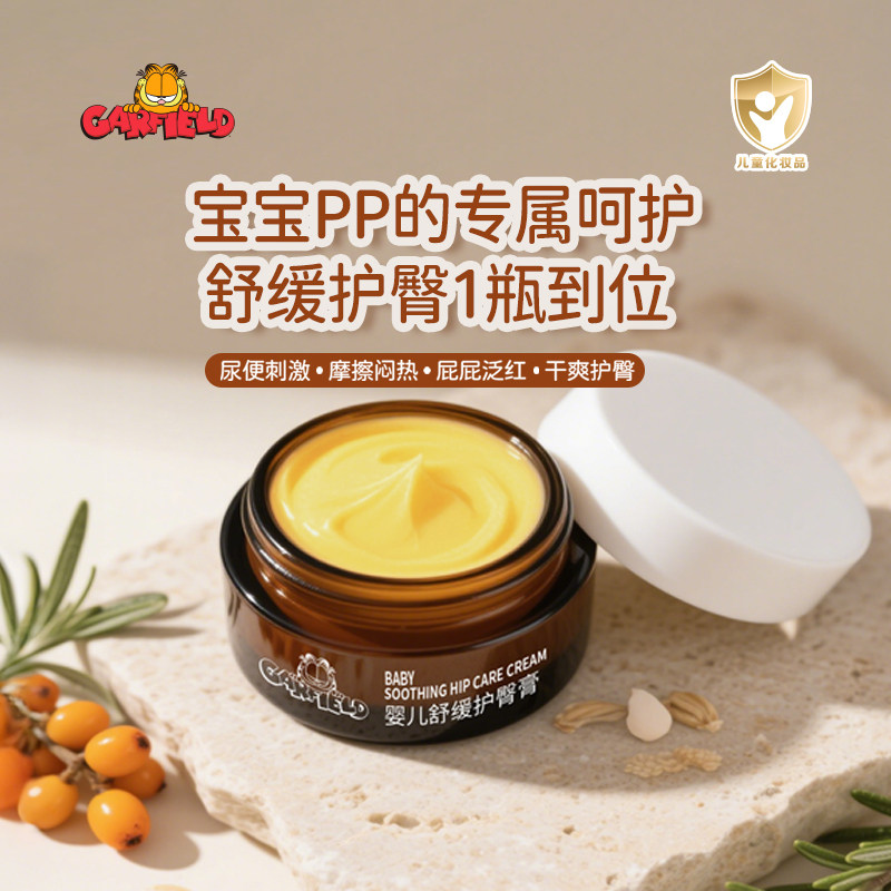 加菲猫婴儿舒缓护臀膏15g