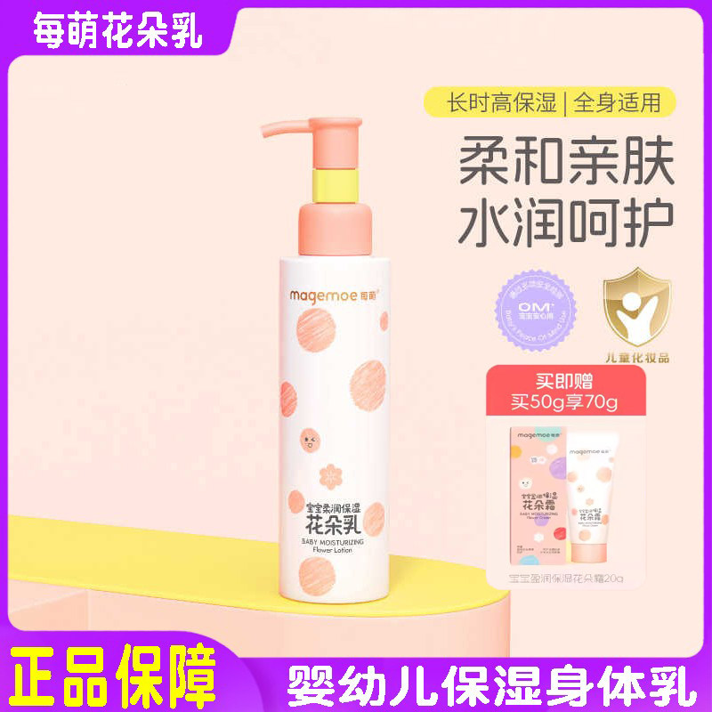 每萌宝花朵乳宝盈润保湿婴儿护肤乳保湿乳补水乳身体乳润体露滋润
