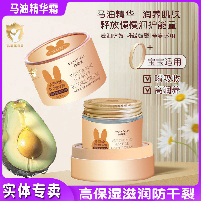神奇兔倍润防皴马油精华霜