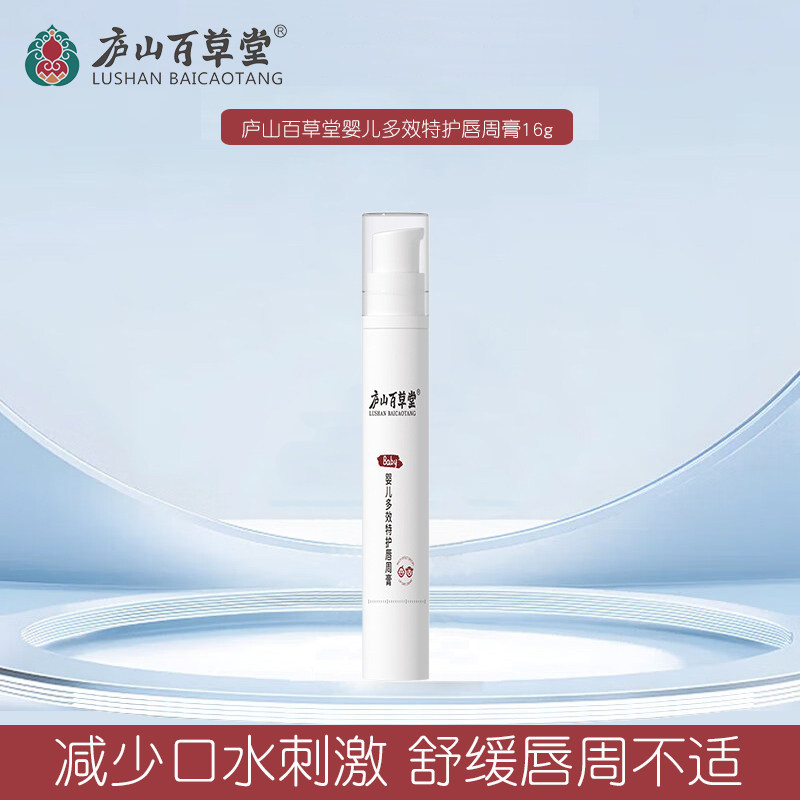 庐山百草堂婴儿多效特护唇周膏