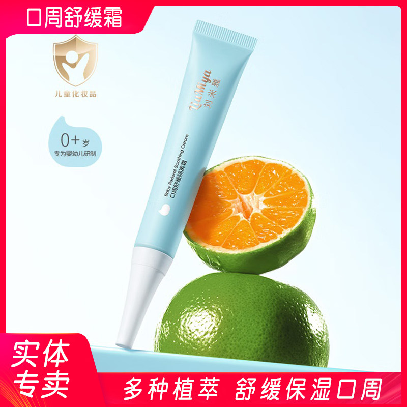 刘米雅口周舒缓隔离霜18g