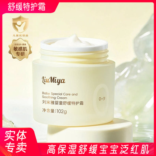 刘米雅婴童舒缓特护霜102g