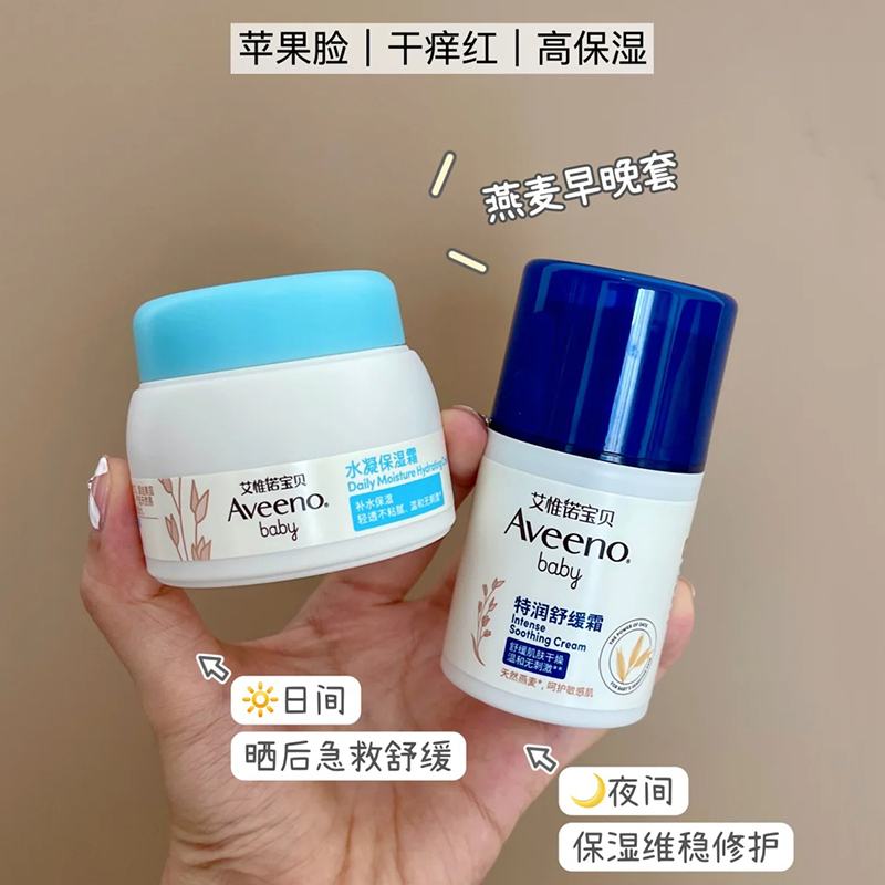 Aveeno艾惟诺婴儿舒缓防护霜保湿补水儿童小喷泉水嫩润肤霜擦脸油