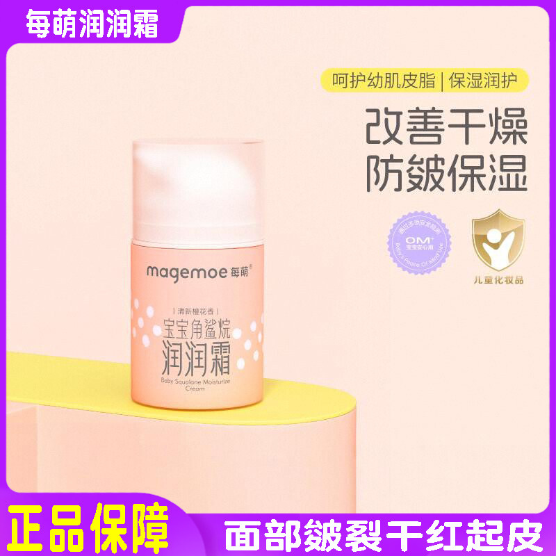每萌润润霜婴儿护肤霜