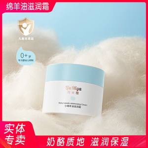 刘米雅小绵羊油滋润霜50g
