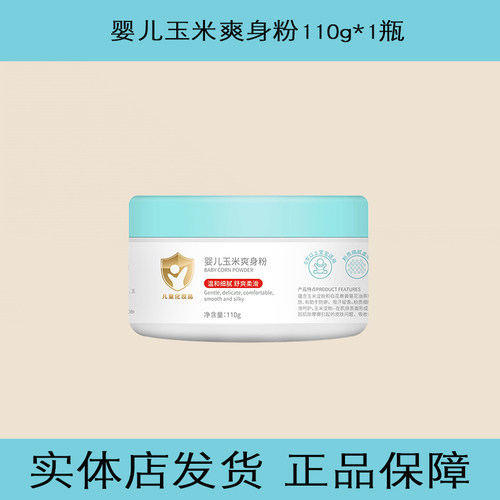 天才小太阳婴儿玉米爽身粉