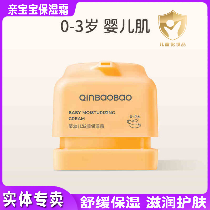 亲宝宝婴儿滋润保湿霜QinBaoBao
