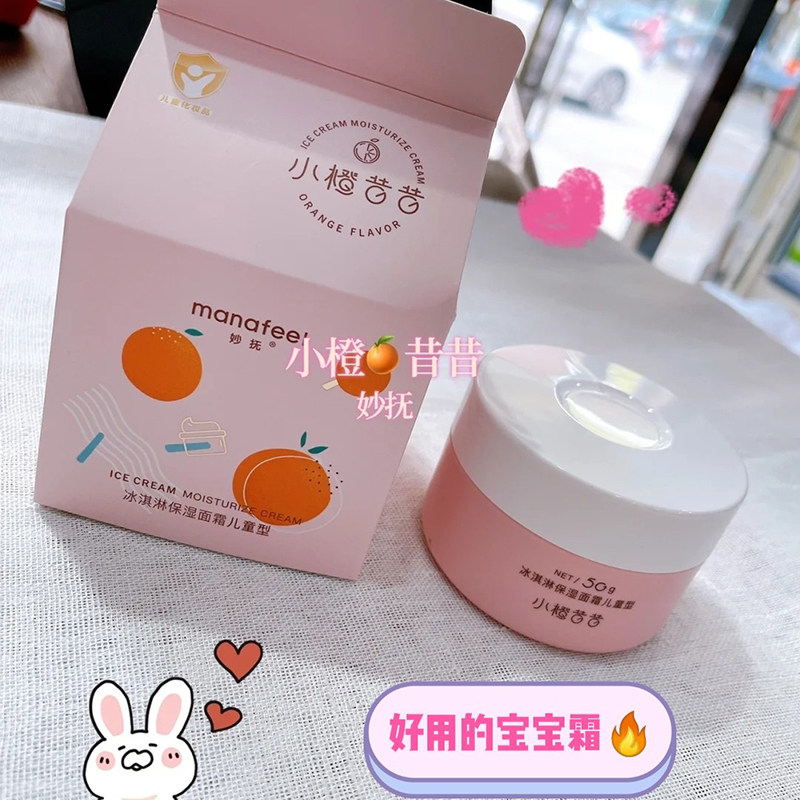 妙抚冰淇淋面霜50g可可脂高保湿