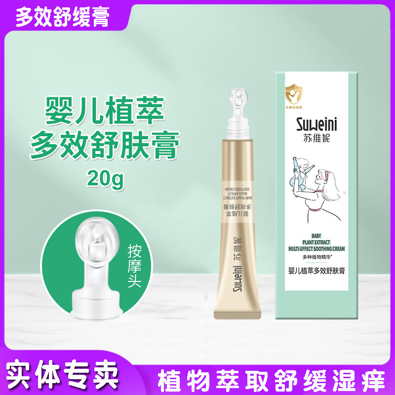苏维妮护臀膏20g植物配方婴幼儿
