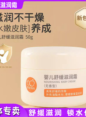 贝比拉比婴儿舒缓滋润霜