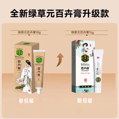 绿草元百卉膏皮肤消毒凝胶