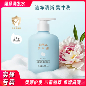 刘米雅儿童牡丹柔顺洗发水