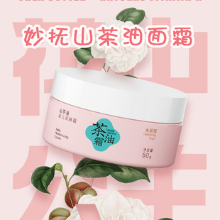妙抚每护山茶油婴儿润肤霜白池花护肤霜润肤乳冰淇淋保湿乳霜护肤