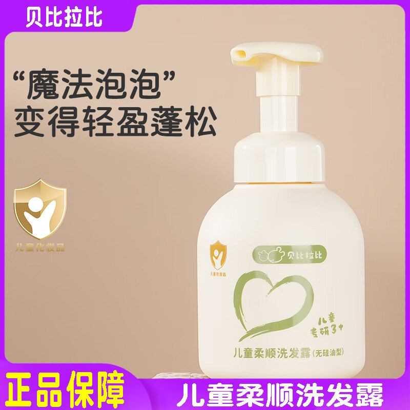 贝比拉比儿童柔顺洗发露