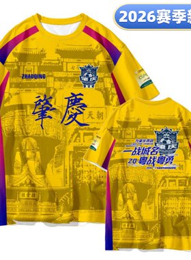 2026粤超肇庆队新款助威球迷服足球短袖观赛球衣应援训练T恤定制