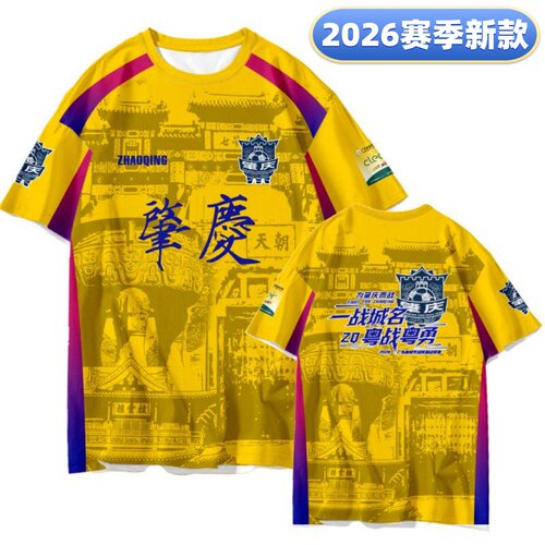 2026粤超肇庆队新款助威球迷服足球短袖观赛球衣应援训练T恤定制