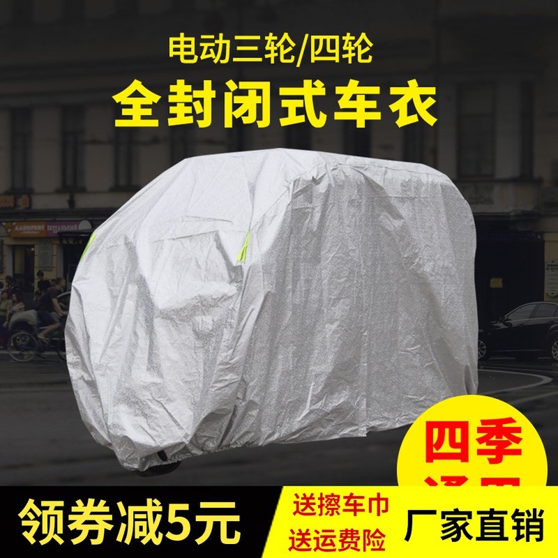 全封闭三轮车防晒防雨车罩通用加厚防水车套雨披电动摩托车车衣在类目 摩托车/装备/配件, 摩托车装饰养护, 摩托车车衣/车罩中 - 来自Buy2taobao.com提供专业的淘宝代购服务