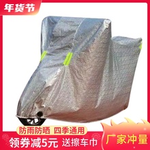 电动车雨罩电瓶车遮雨罩套通用防尘盖布加厚全罩摩托车车衣防晒罩