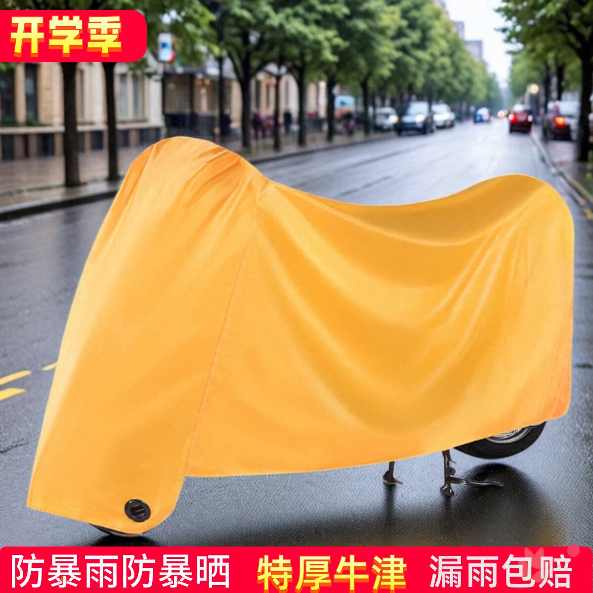 电动车防雨罩挡雨加厚摩托车车衣防晒罩自行车防尘套电瓶车遮雨罩