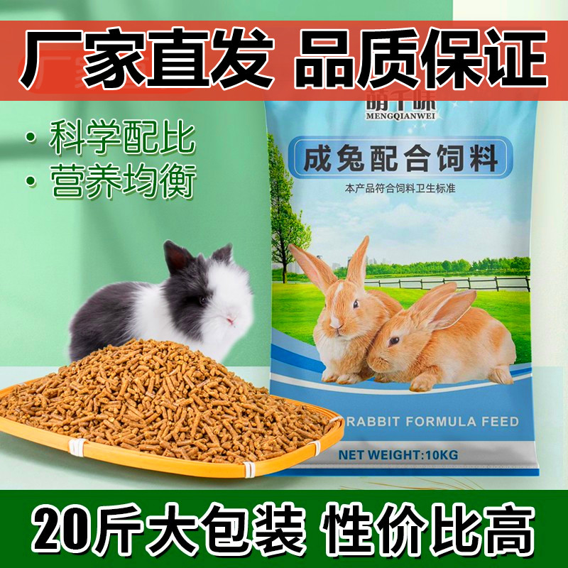 兔饲料兔粮20斤幼兔成兔粮食豚鼠粮荷兰猪饲料兔子饲料包邮10kg 宠物/宠物食品及用品 兔兔主粮 原图主图